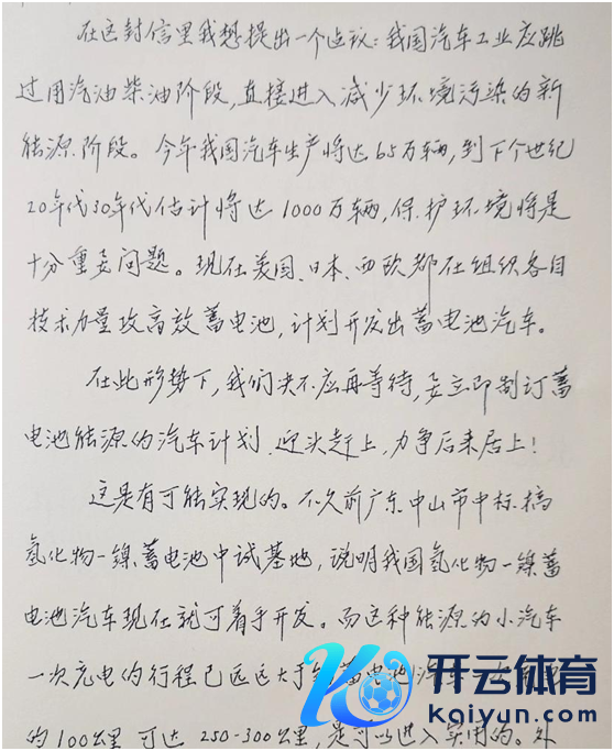 1992年8月22日，钱学森写信，探讨汽车工业。图片开端：《钱学森书信选》